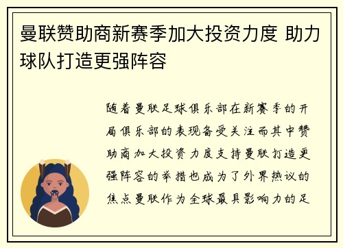 曼联赞助商新赛季加大投资力度 助力球队打造更强阵容
