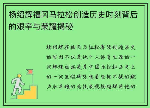 杨绍辉福冈马拉松创造历史时刻背后的艰辛与荣耀揭秘
